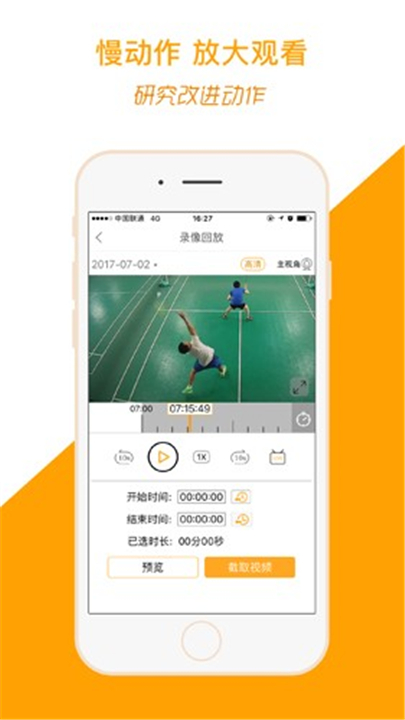 运动高手秀截图1