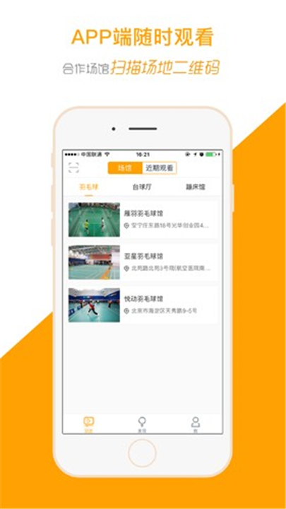 运动高手秀截图2
