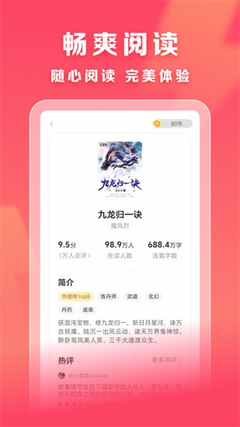 速读免费小说2.1.6.7截图1