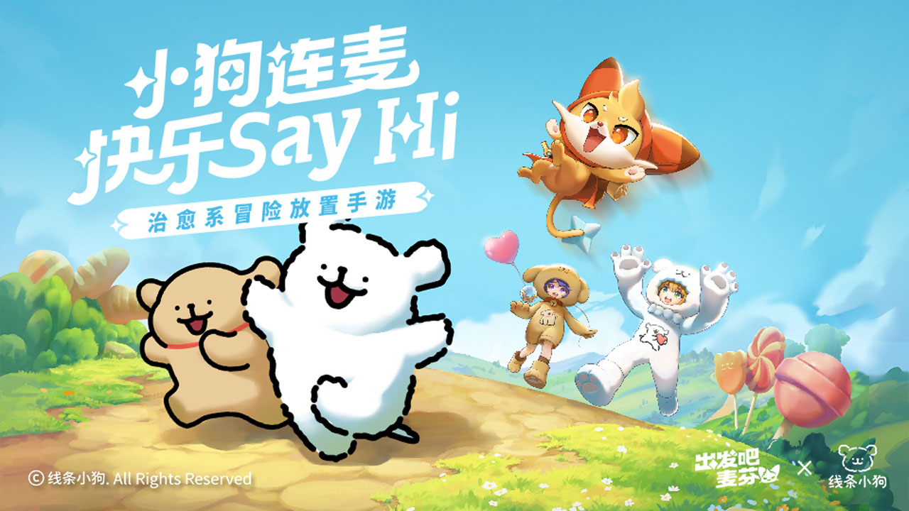 出发吧麦芬手游下载截图5