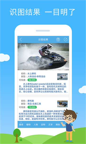 慧眼识图安卓截图2