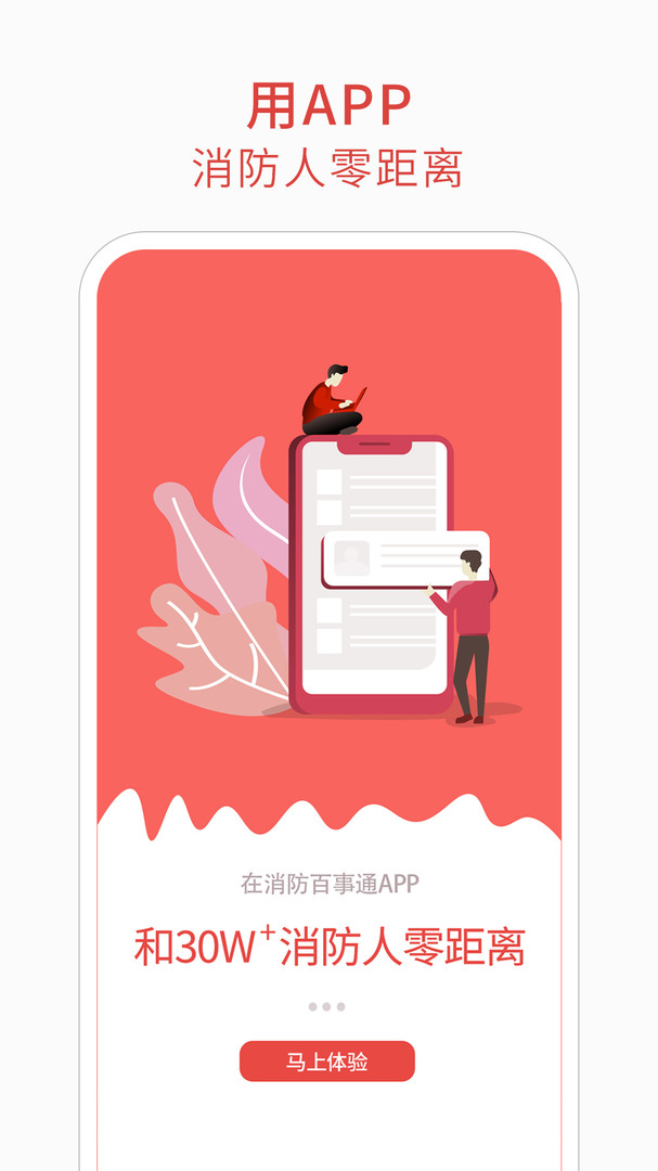 消防百事通app截图3