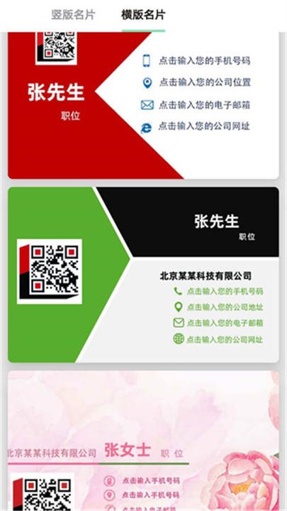 名片制作大师app截图2