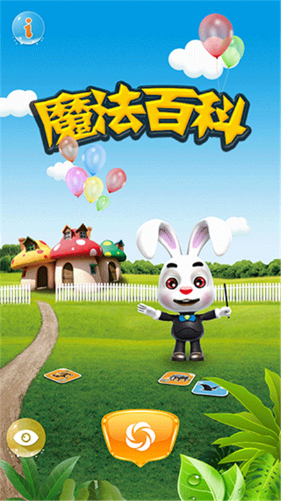 魔法百科app截图5