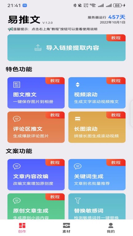 易推文app截图2