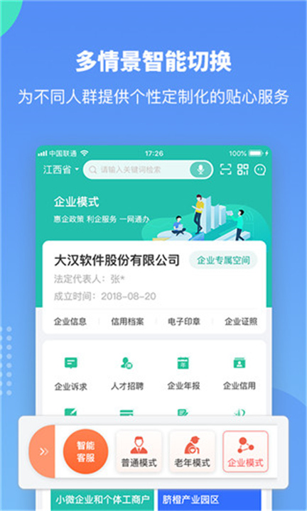 赣服通App截图2