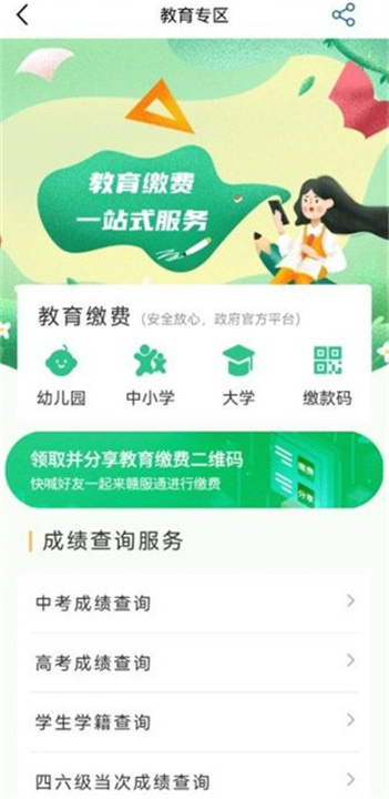 赣服通App