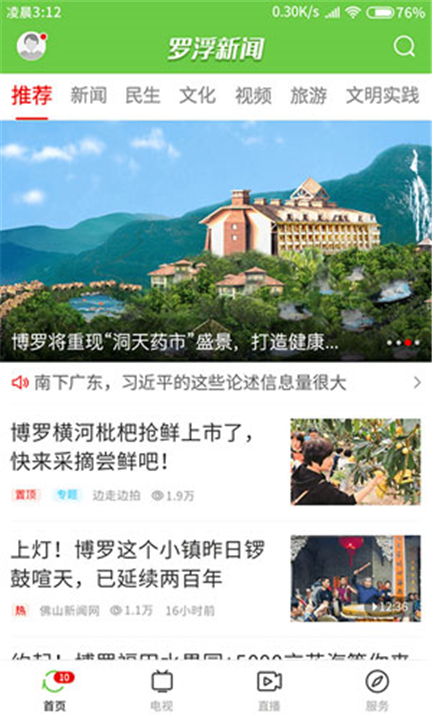 罗浮新闻截图2