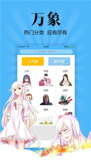 扑飞动漫app截图2