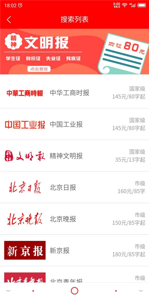 登报通app截图1