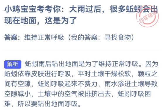 蚂蚁庄园6月4日问题答案2024