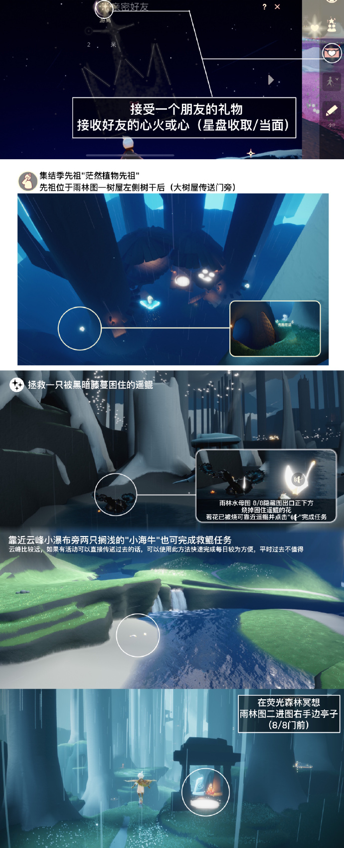 光遇每日任务6.4