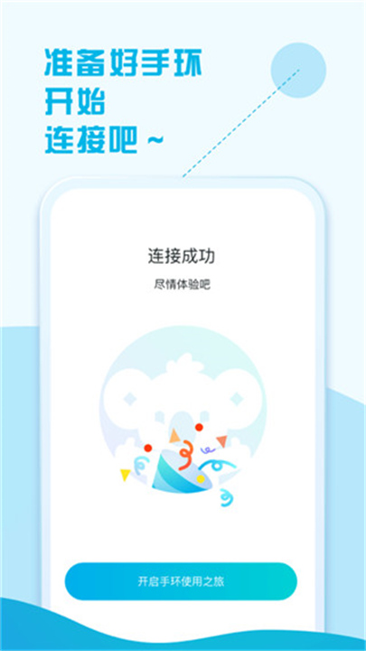 拉卡拉手环APP截图2