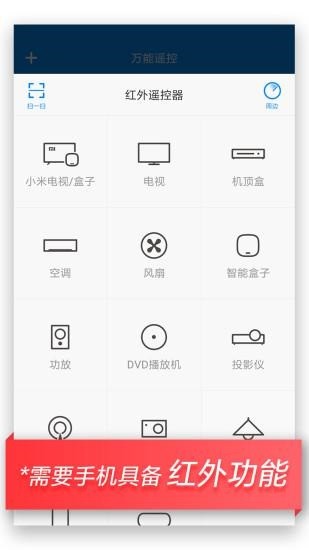 小米遥控器app截图1