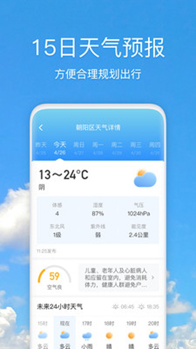 好美天气预报截图2