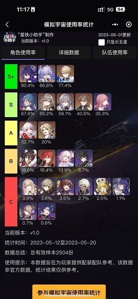 星穹铁道小助手app截图1