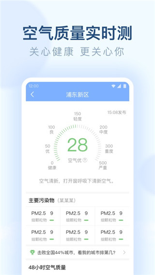 朗朗天气APP截图3