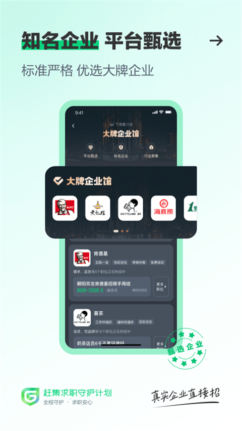 赶集直招软件截图1