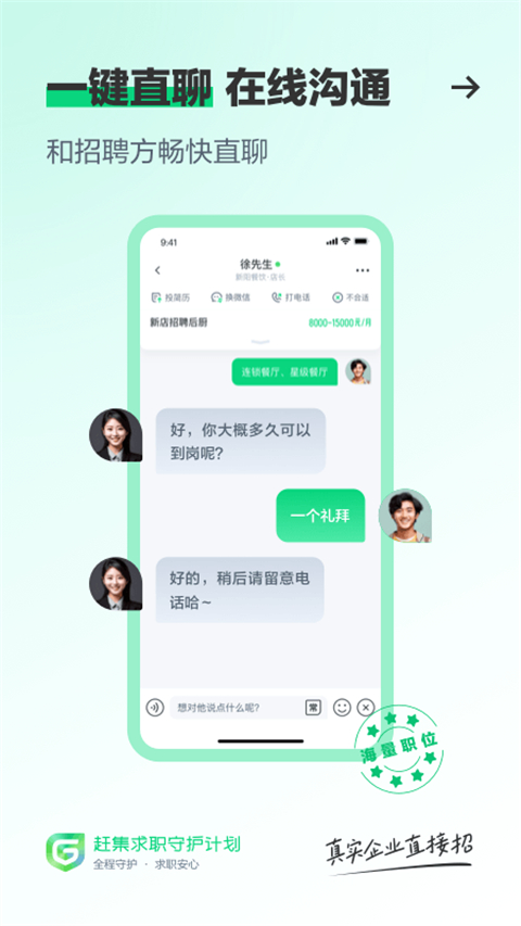 赶集直招软件截图2