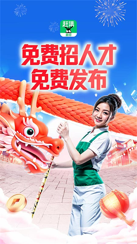 赶集直招软件截图4