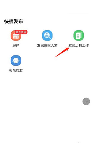 赶集直招软件