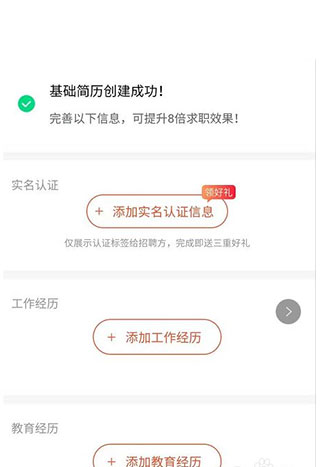 赶集直招软件