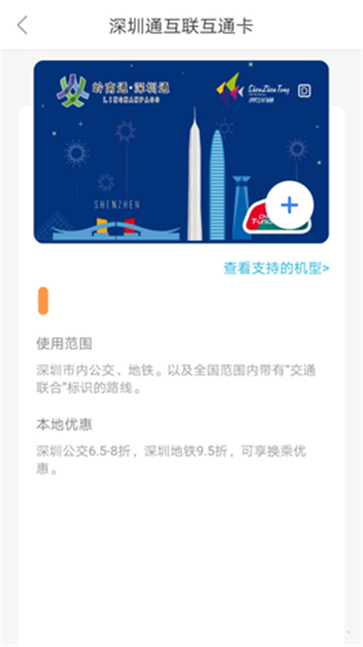 深圳通截图3