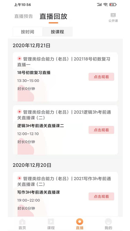 UU教育app截图2