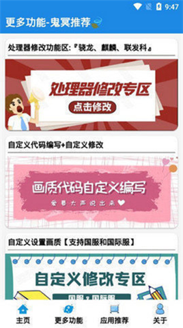 鬼冥画质助手v2.8.0版本