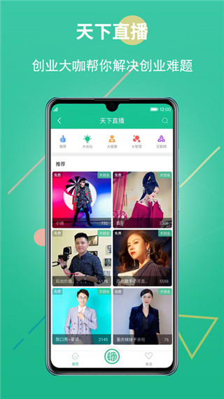 创业天下3.5.720版本截图2