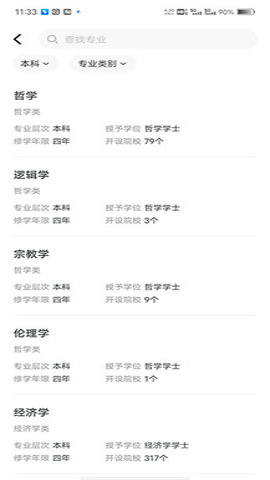 新东方生涯规划APP截图3