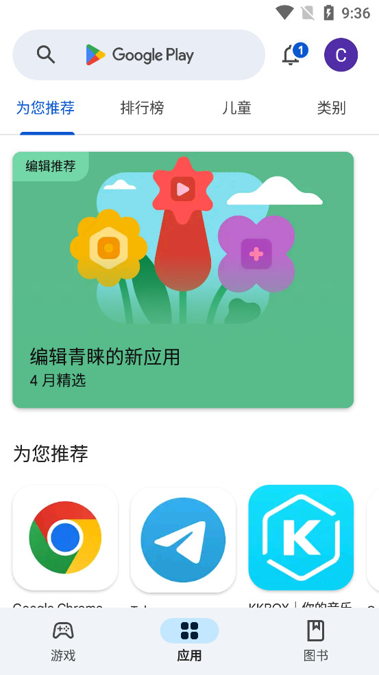 Play商店软件截图5