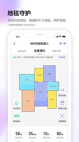360扫地机app截图1