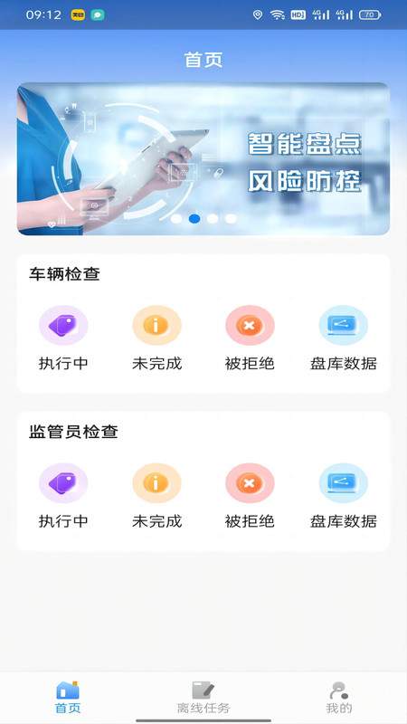 华阳库存审计app截图3