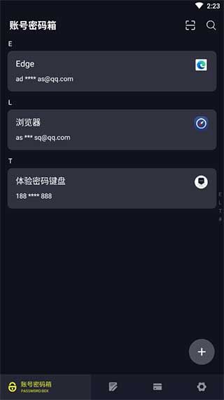 密码键盘安卓版截图3