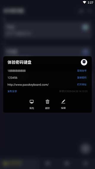 密码键盘安卓版