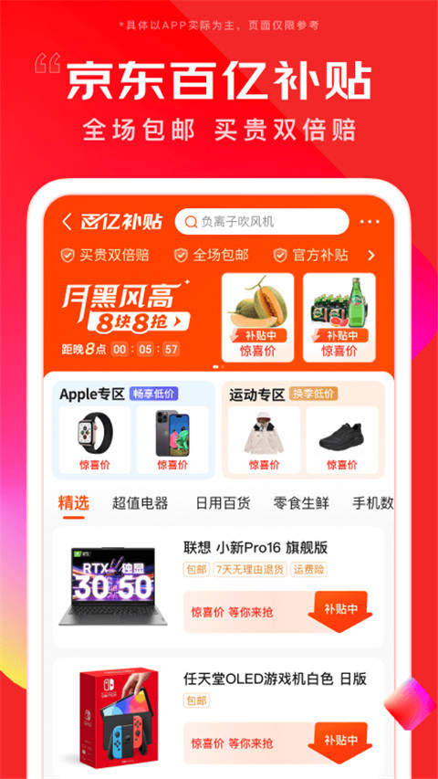 京东软件