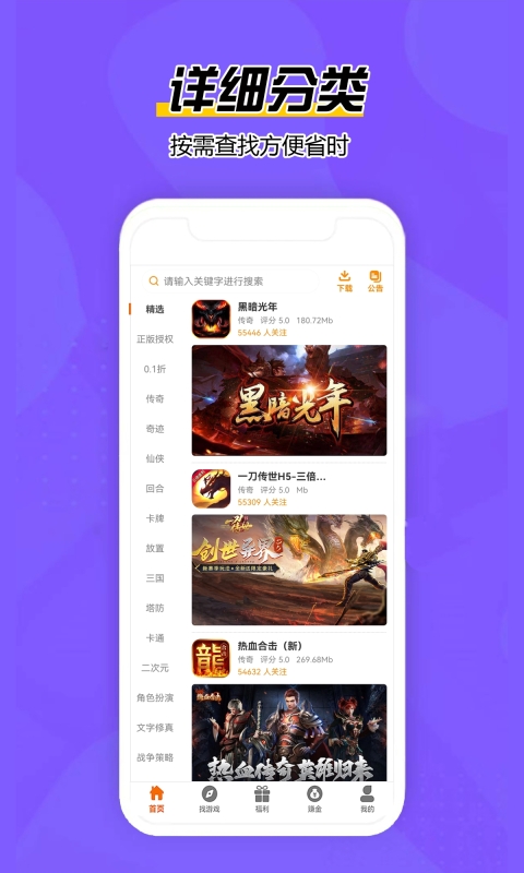 巅峰游app截图3