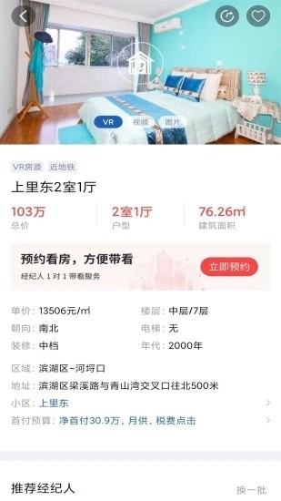 e房网app截图3