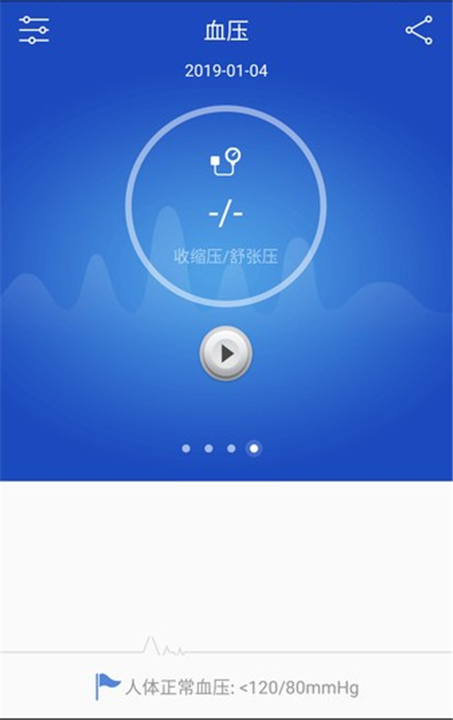 优活手环App安卓版截图2