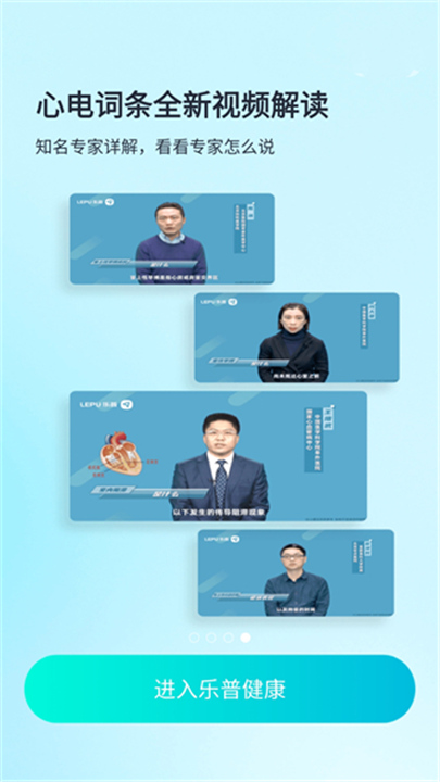 乐普健康手环App截图2