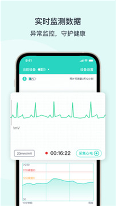 乐普健康手环App截图4