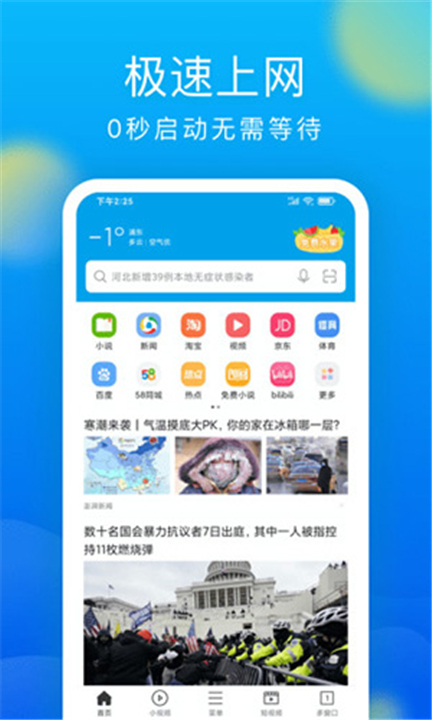 微米浏览器App截图3
