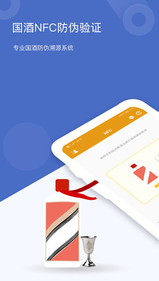 茅台镇国酒真伪鉴定app截图1