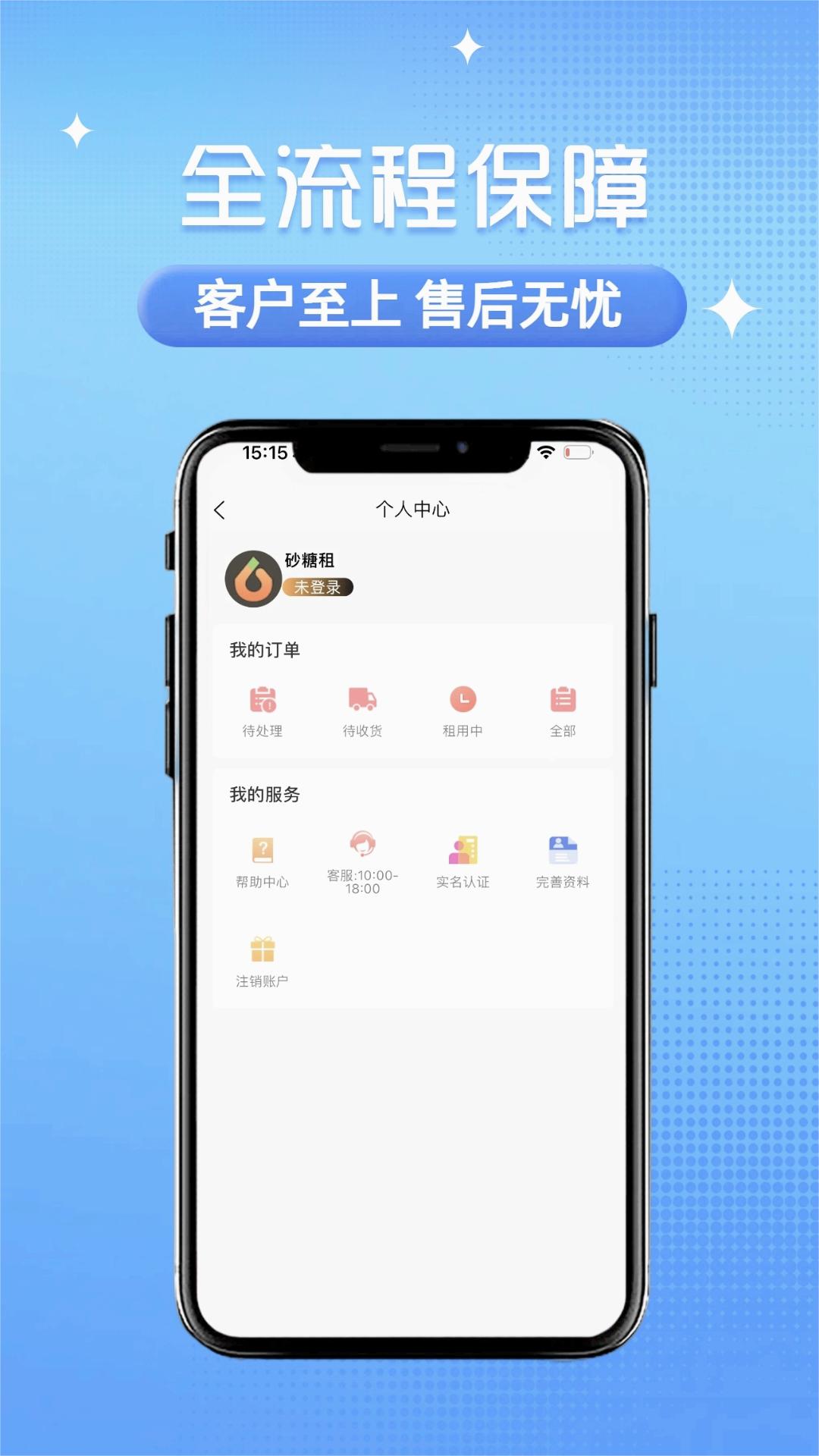 砂糖租app截图4