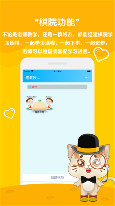 一起学围棋APP截图5
