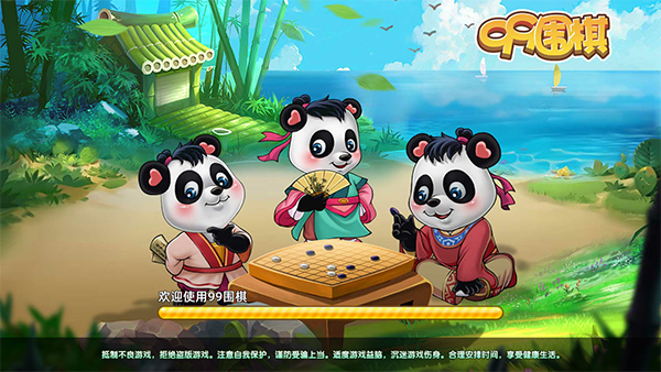 99围棋安卓版截图2