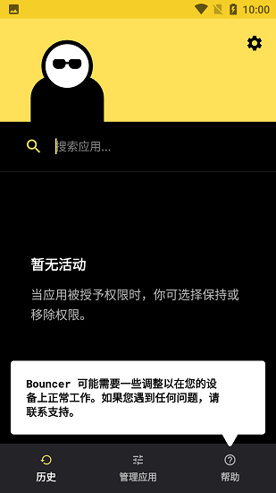 隐私保镖app截图3