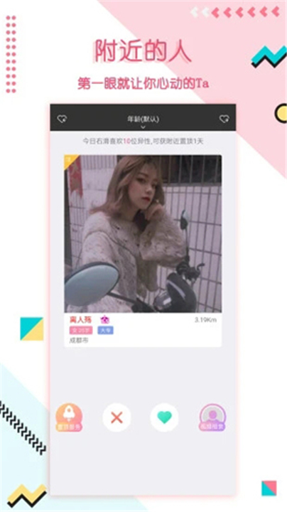 捡对象App截图2