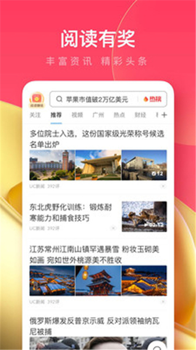 UC浏览器极速版App截图5